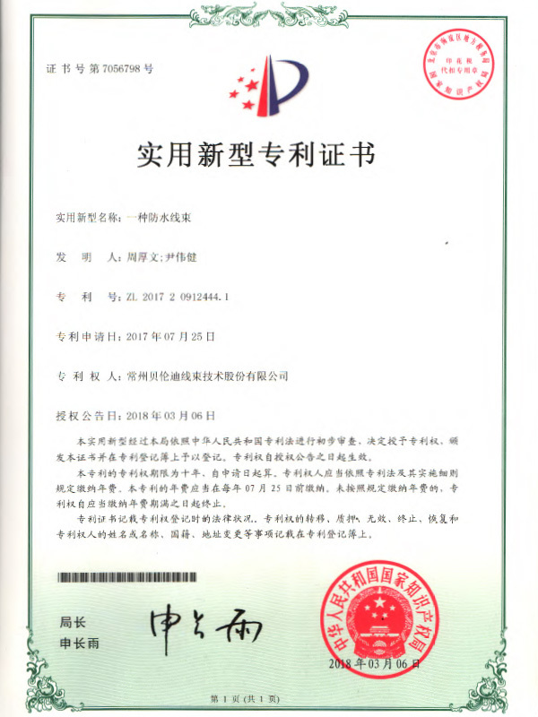 一种防水线束