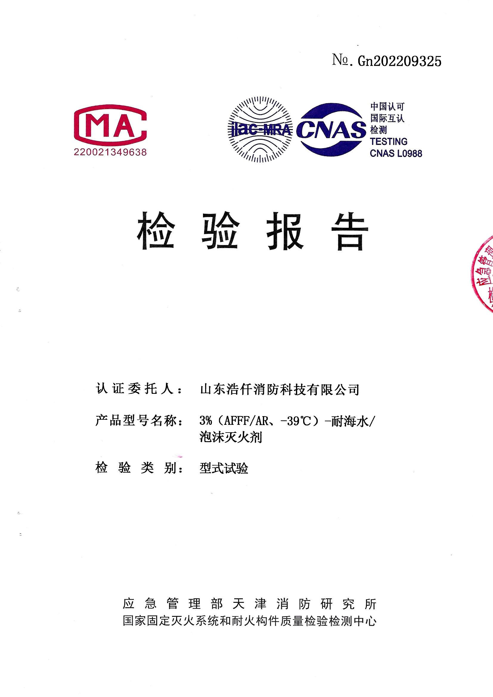 檢測報告