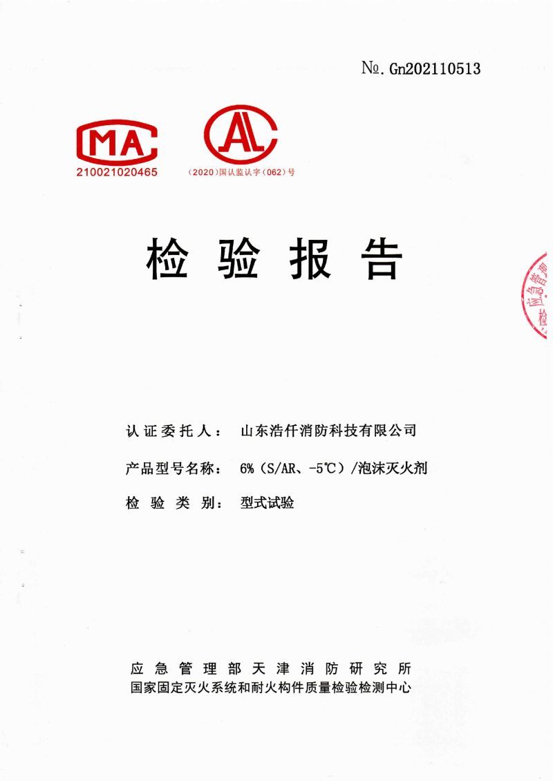 檢測報告
