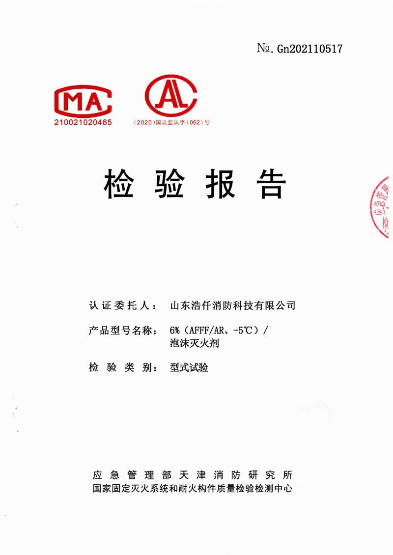 檢測(cè)報(bào)告