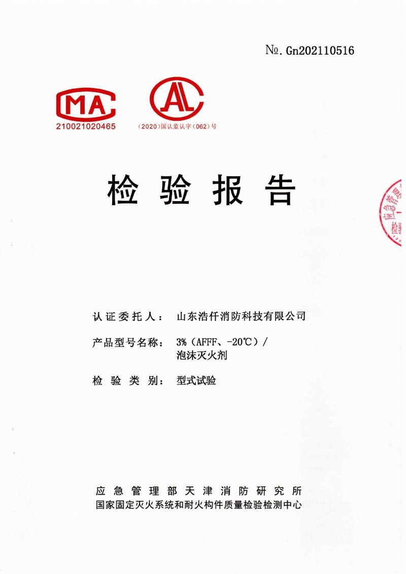 檢測(cè)報(bào)告