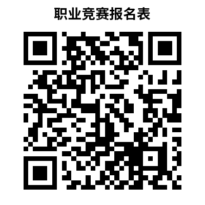 職業(yè)技能競(jìng)賽報(bào)名表-工種-姓名