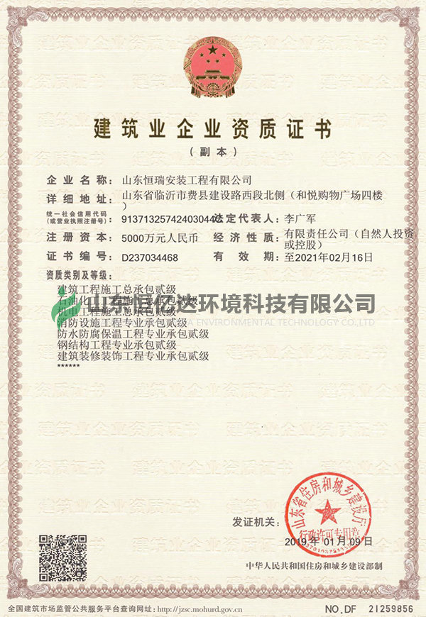 建筑业企业资质证书