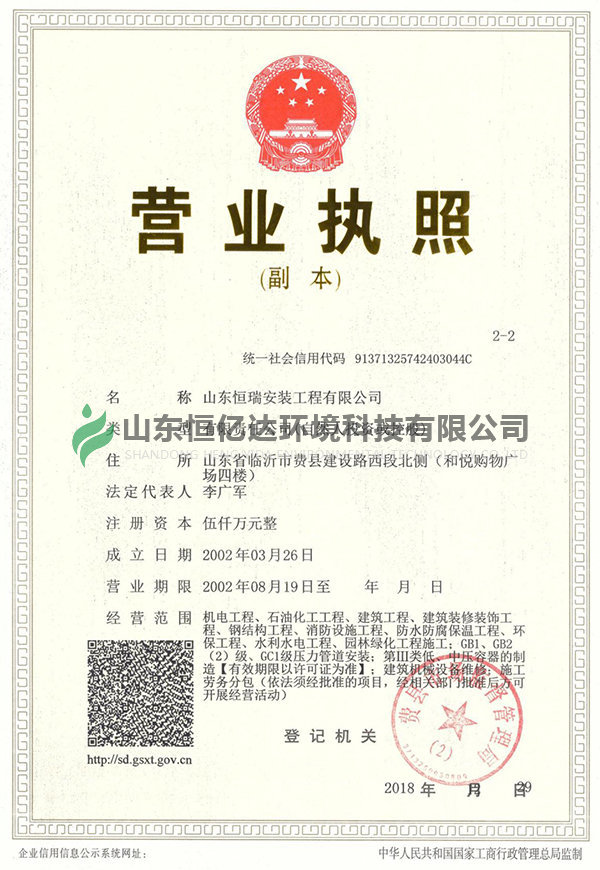 营业执照