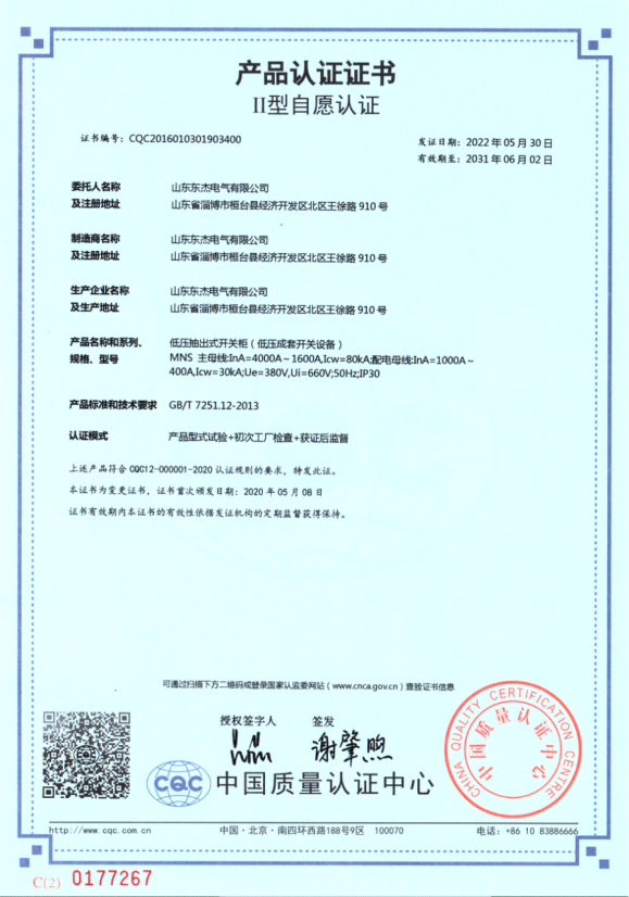 產(chǎn)品認證證書