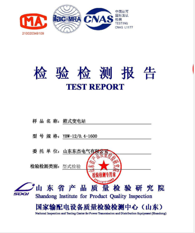 質(zhì)量檢驗檢測報告