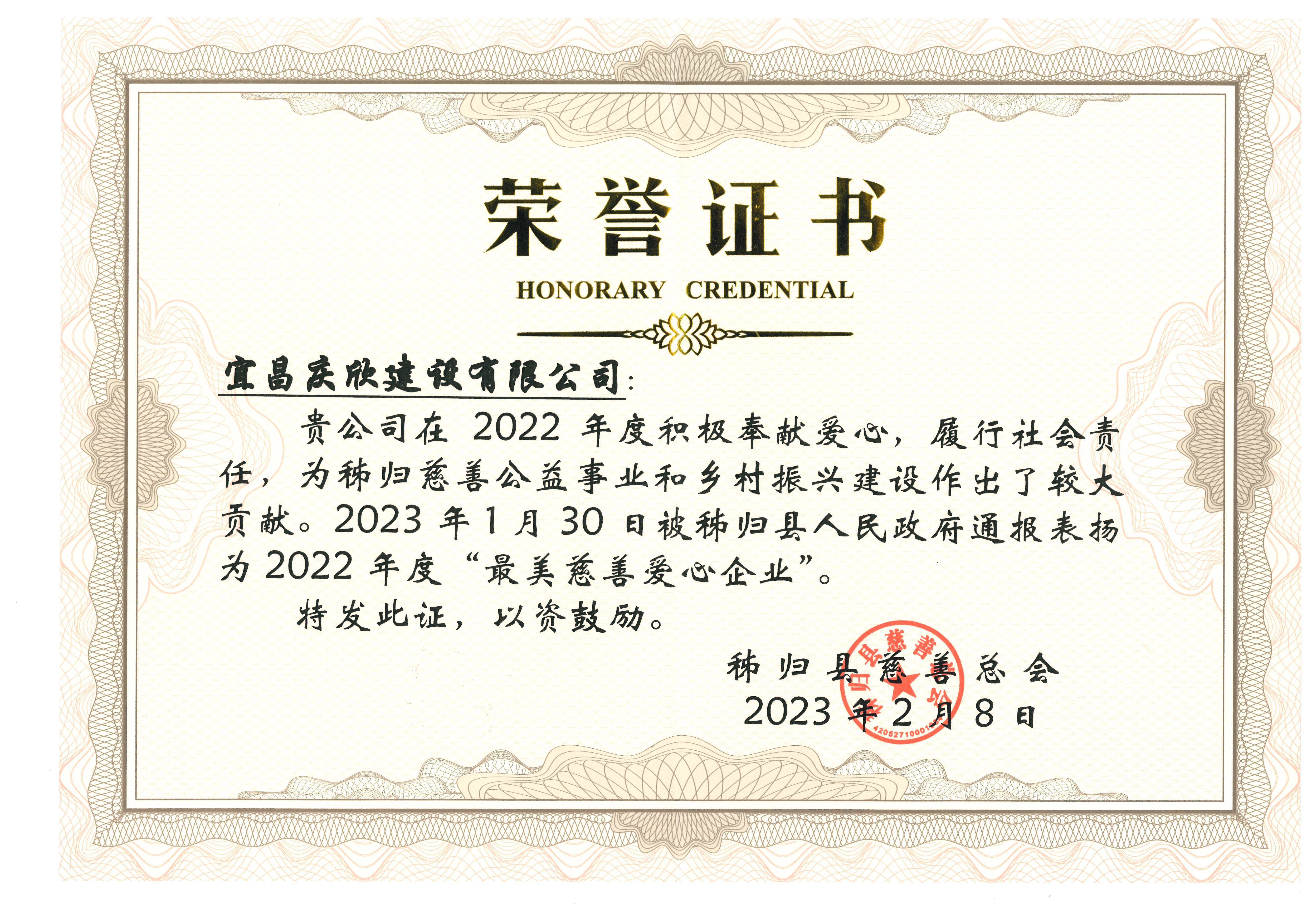 2022年度最美慈善愛心企業(yè)