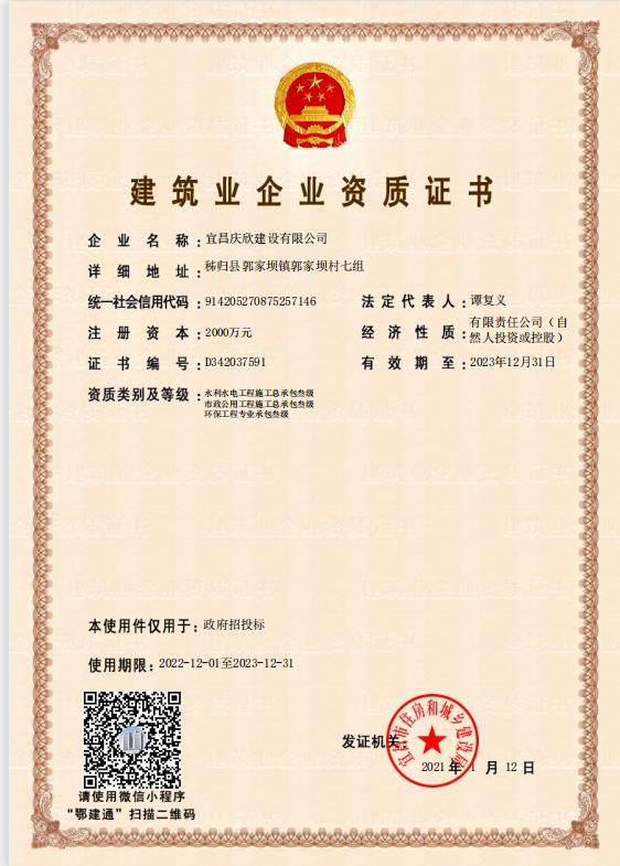 建筑企業資質證書