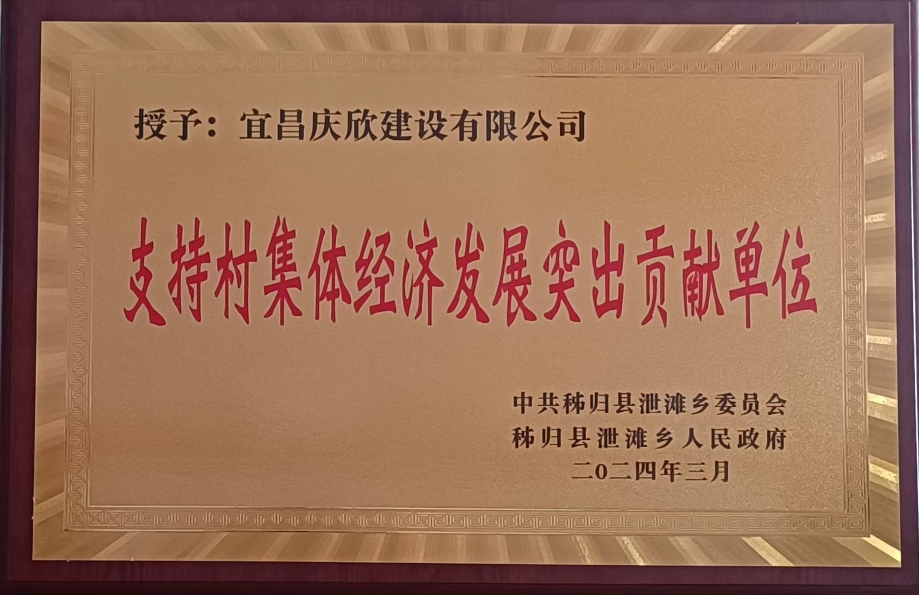 2023年度支持村集體經(jīng)濟(jì)發(fā)展突出貢獻(xiàn)單位 2023年度支持村集體經(jīng)濟(jì)發(fā)展突出貢獻(xiàn)單位