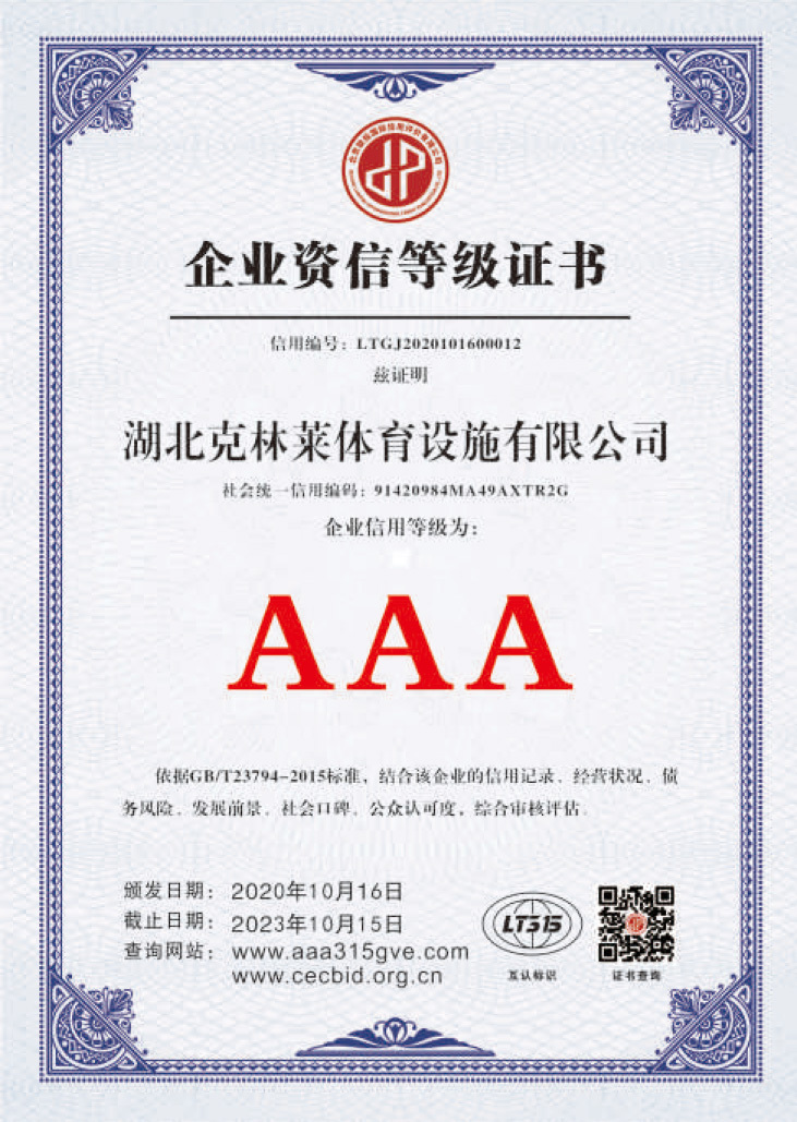 AAA級企業資信證書