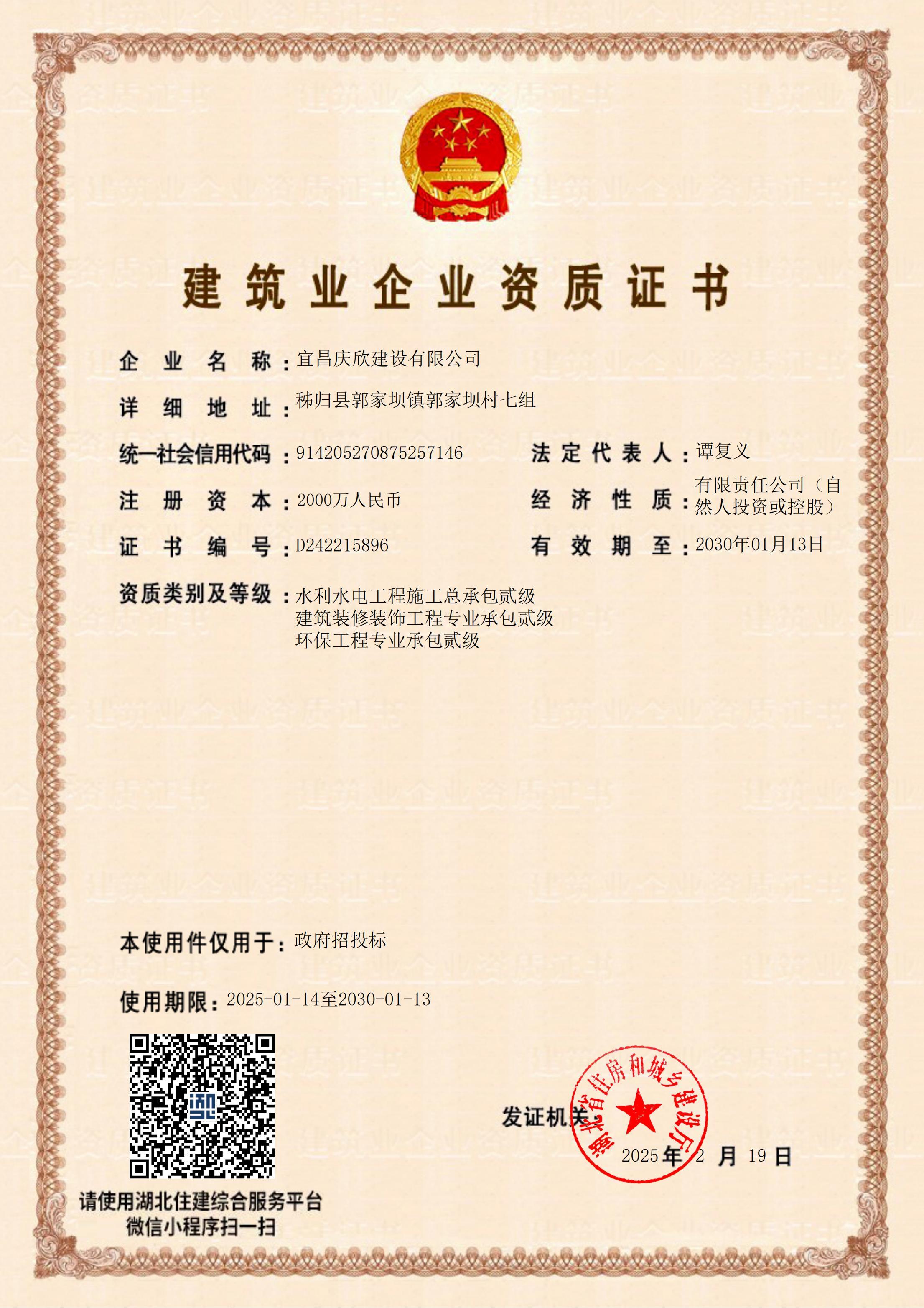建筑企業(yè)資質(zhì)證書