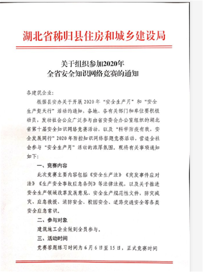 2020年全省安全知識網(wǎng)絡(luò)競賽活動