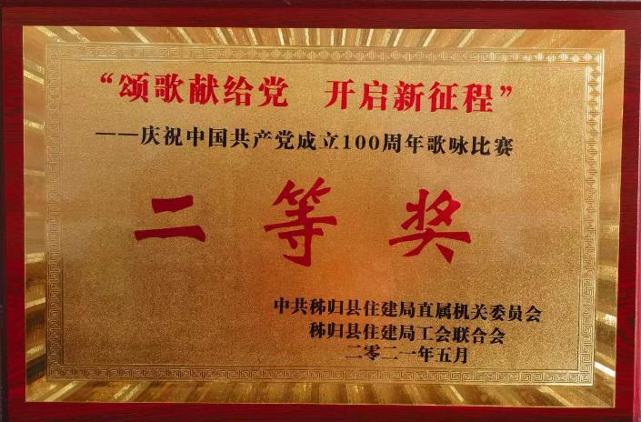 慶祝中國共產黨成立100周年歌詠比賽二等獎