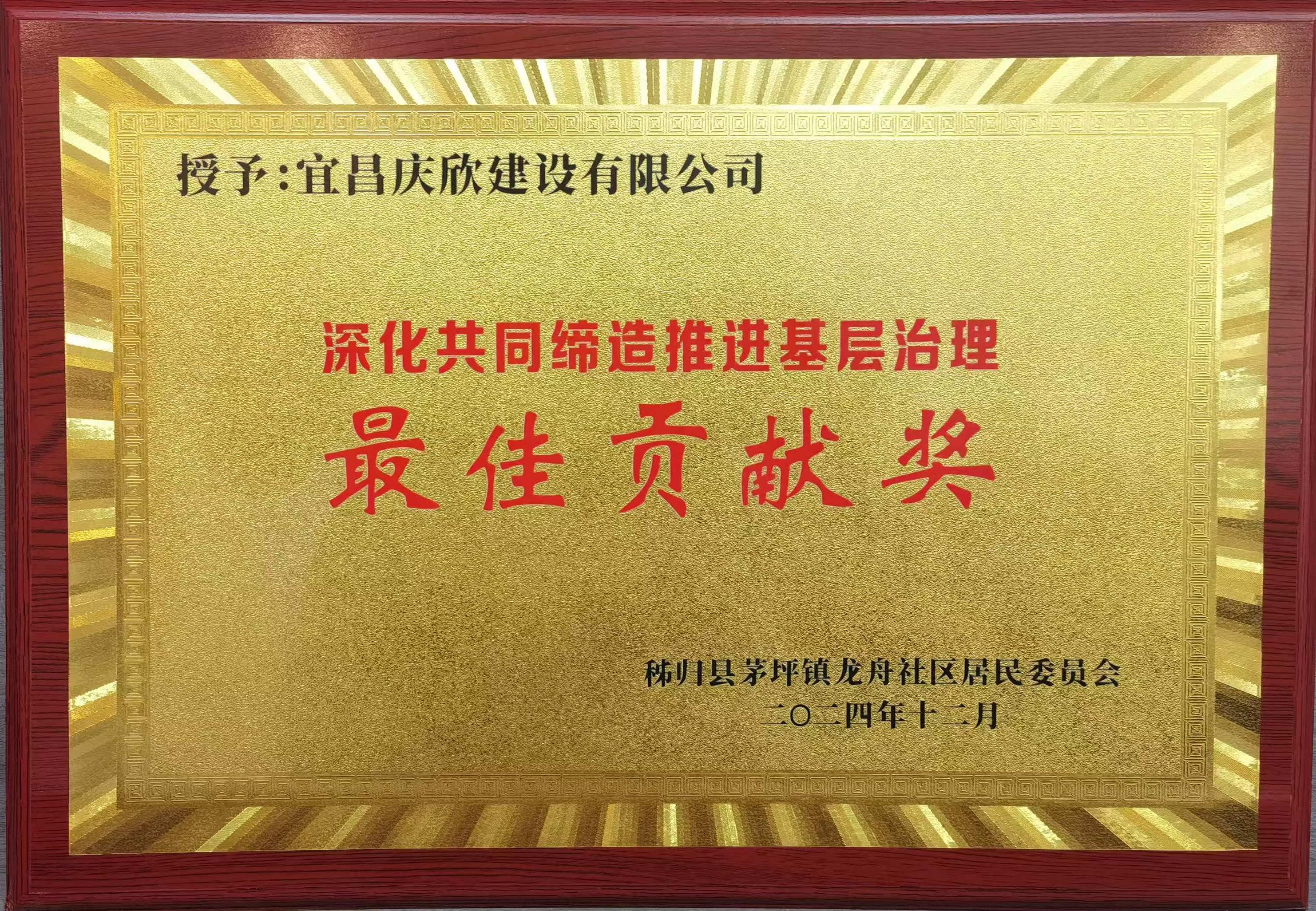 深化共同締造推進(jìn)基層治理最佳頁(yè)獻(xiàn)獎(jiǎng) 深化共同締造推進(jìn)基層治理最佳頁(yè)獻(xiàn)獎(jiǎng)