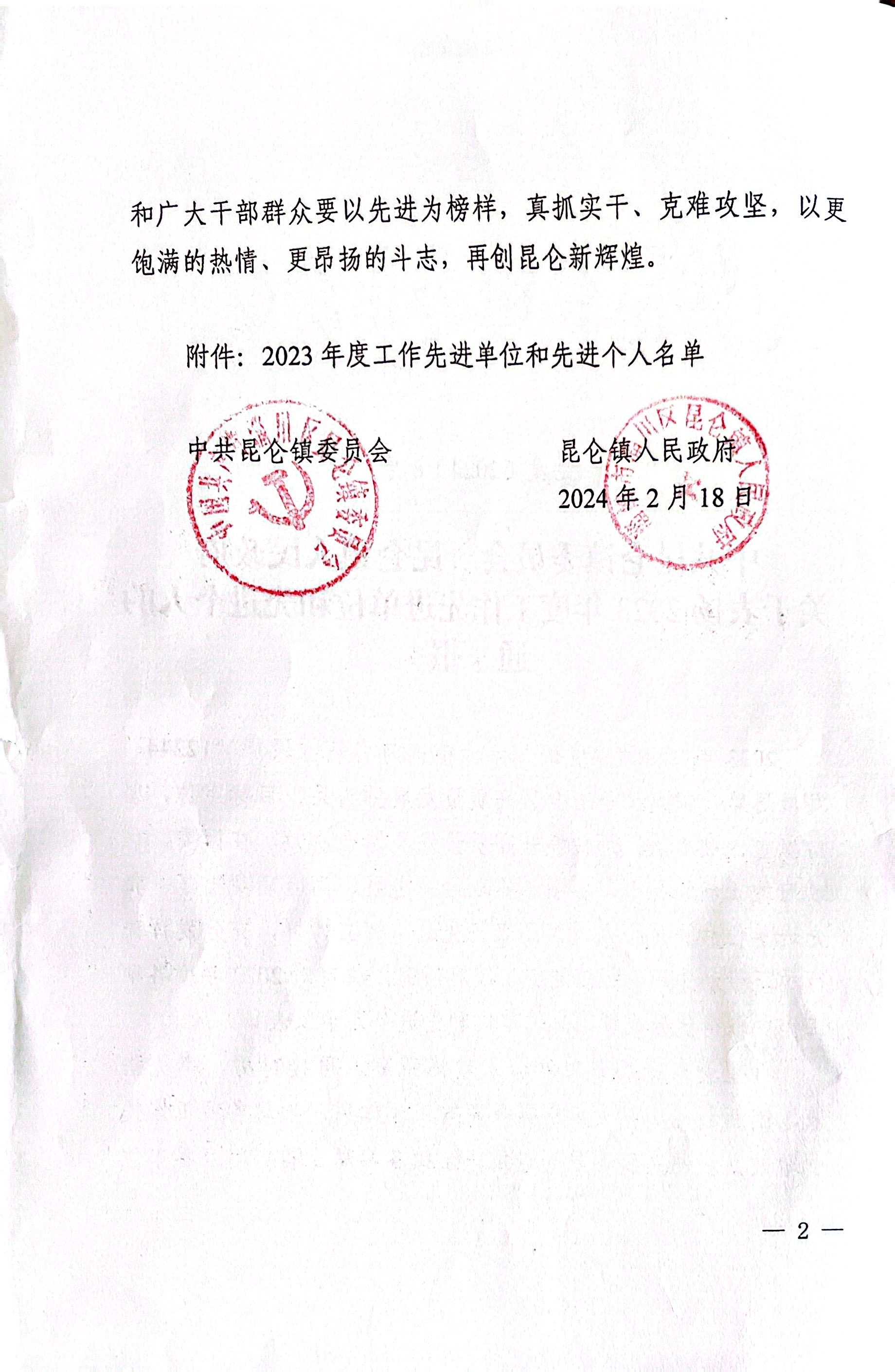 中共昆侖鎮(zhèn)委員會文件（2）