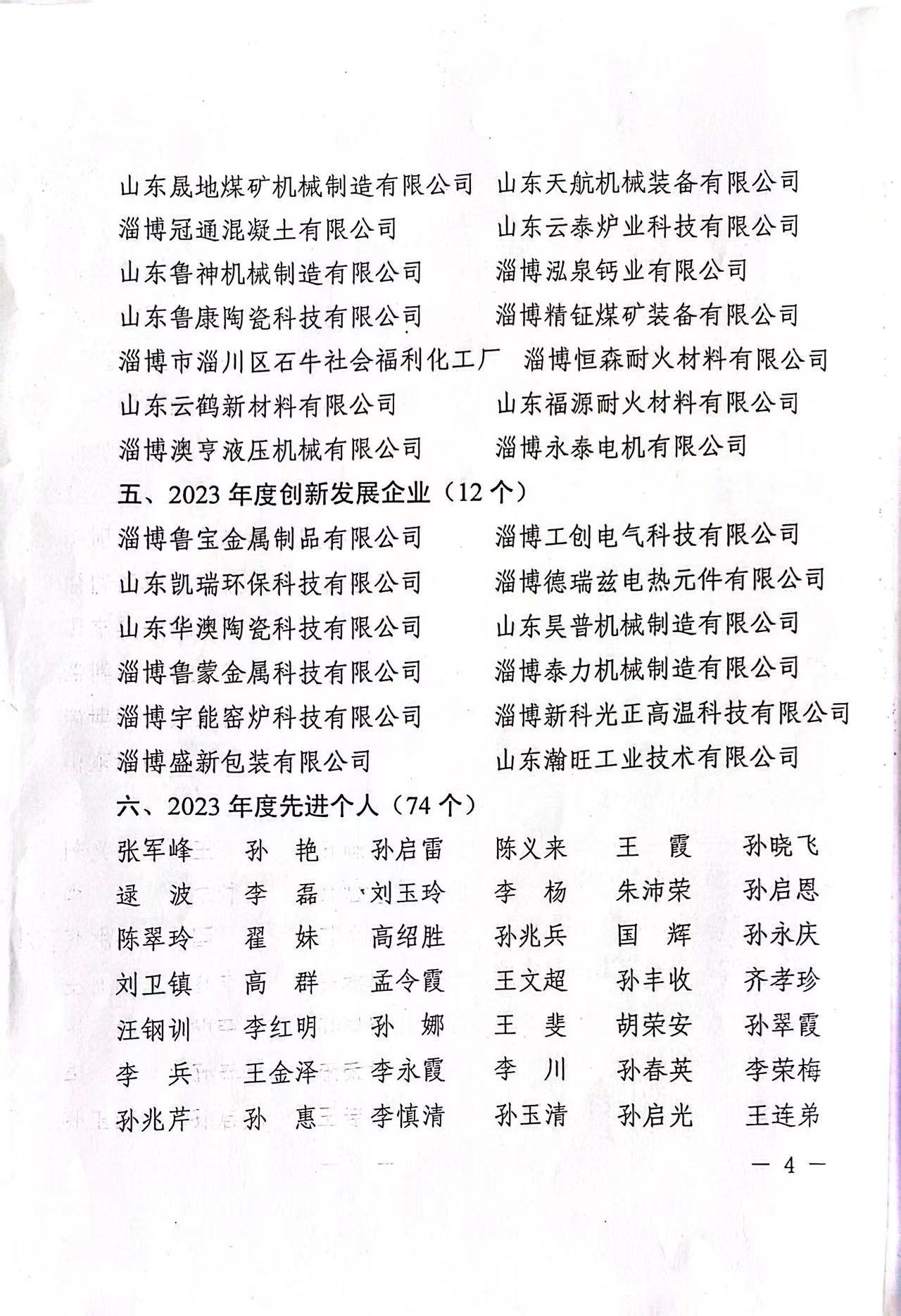 2023年工作先進單位和先進名單（2）