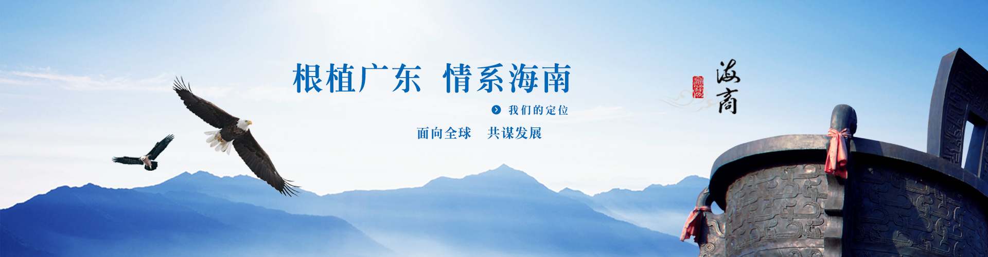 广东省海南商会