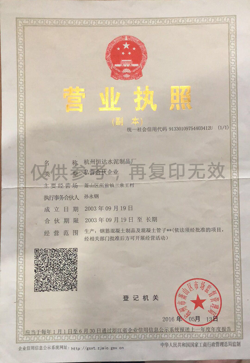 營(yíng)業(yè)執(zhí)照