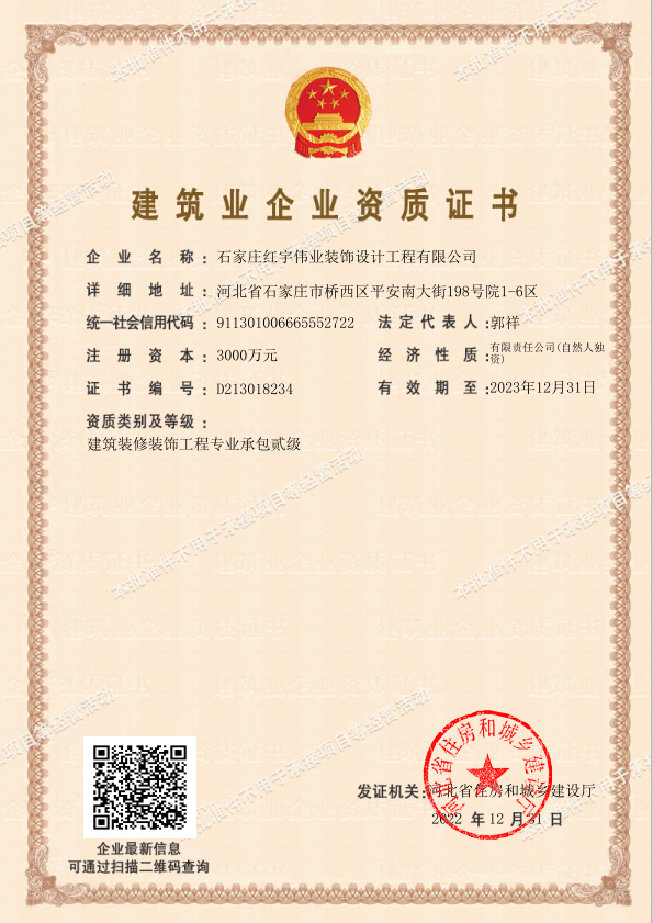 建筑業(yè)資質(zhì)證書