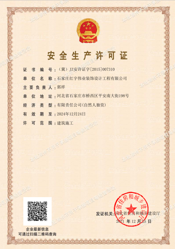 安全生產(chǎn)許可證
