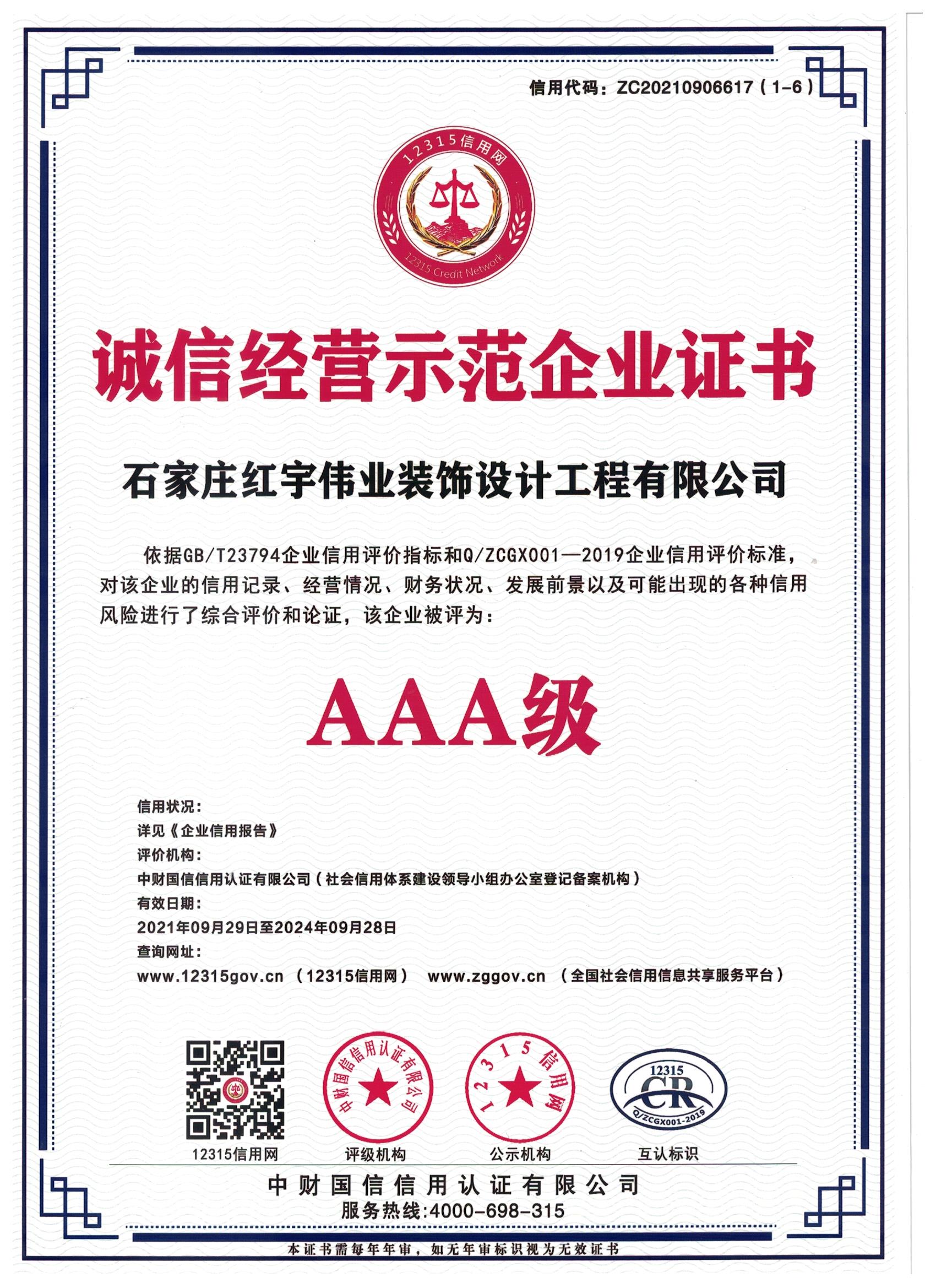 企業(yè)證書