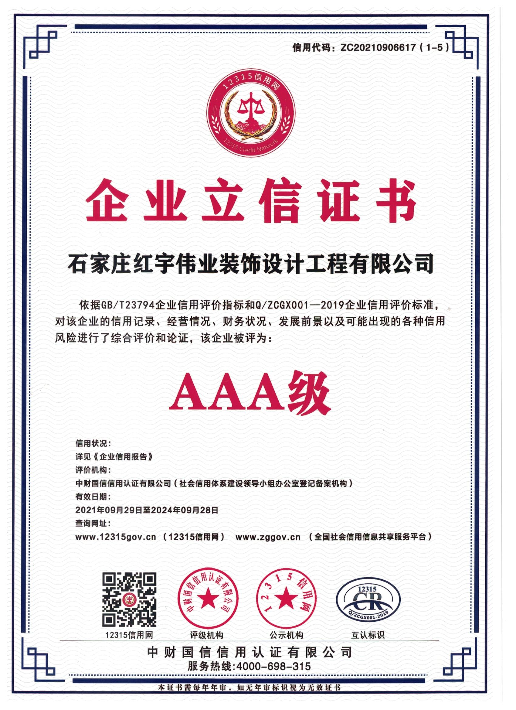 企業(yè)立信證書