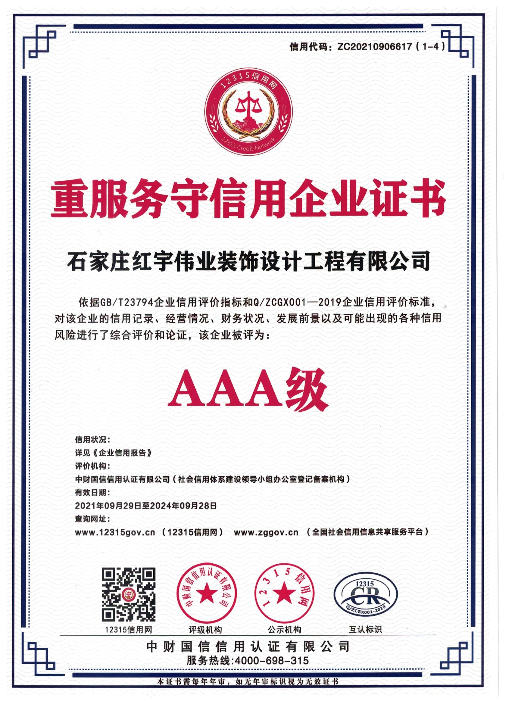 企業(yè)證書