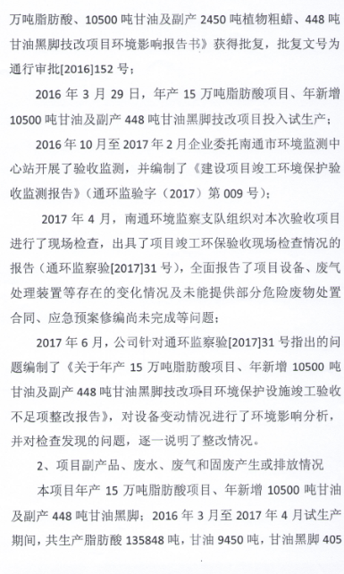 Keita 150,000 tons of fatty acids, 10,500 tons of glycerin added each year, etc.