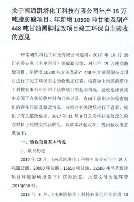 Keita 150,000 tons of fatty acids, 10,500 tons of glycerin added each year, etc.