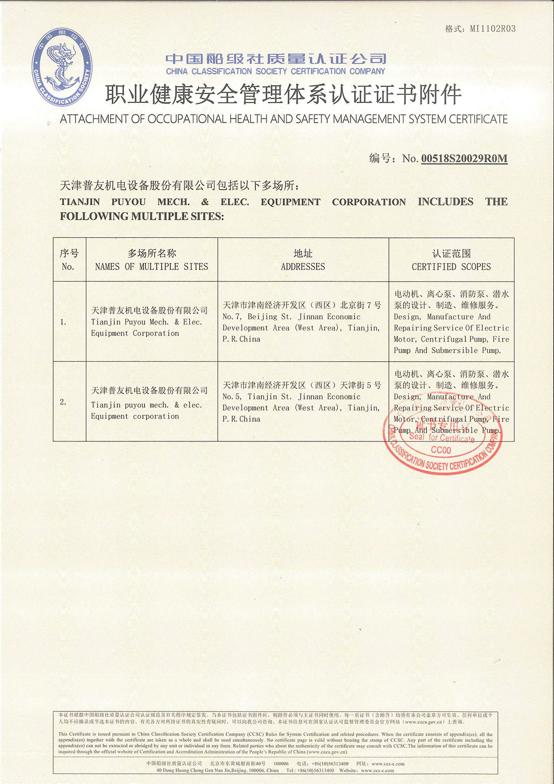 公司获得中国船级社环境管理体系认证、职业健康安全管理体系认证、HSE管理体系认证