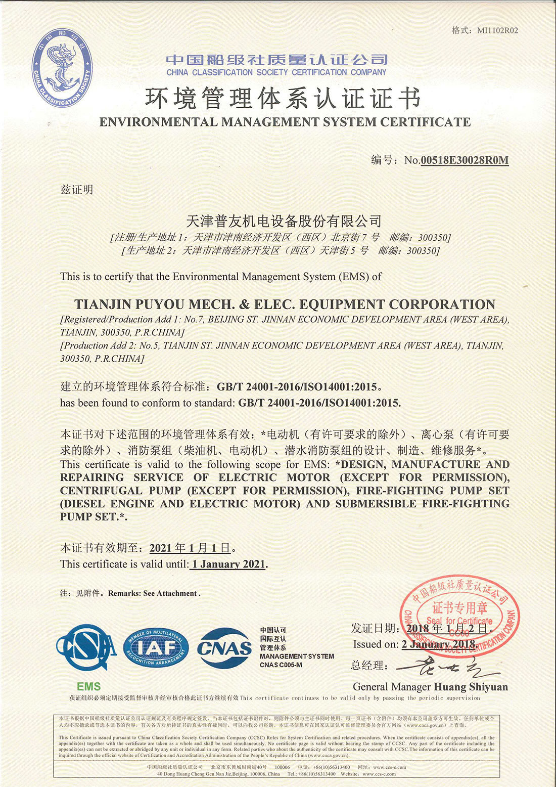 公司获得中国船级社环境管理体系认证、职业健康安全管理体系认证、HSE管理体系认证