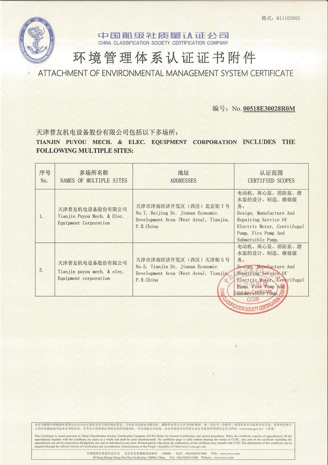 公司获得中国船级社环境管理体系认证、职业健康安全管理体系认证、HSE管理体系认证