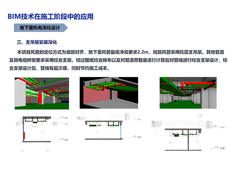 BIM技術(shù)在平塘王復建點(diǎn)項目施工階段中的應用