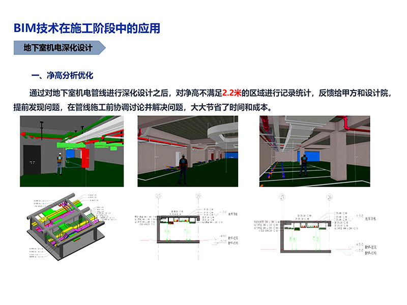 BIM技術(shù)在平塘王復建點(diǎn)項目施工階段中的應用