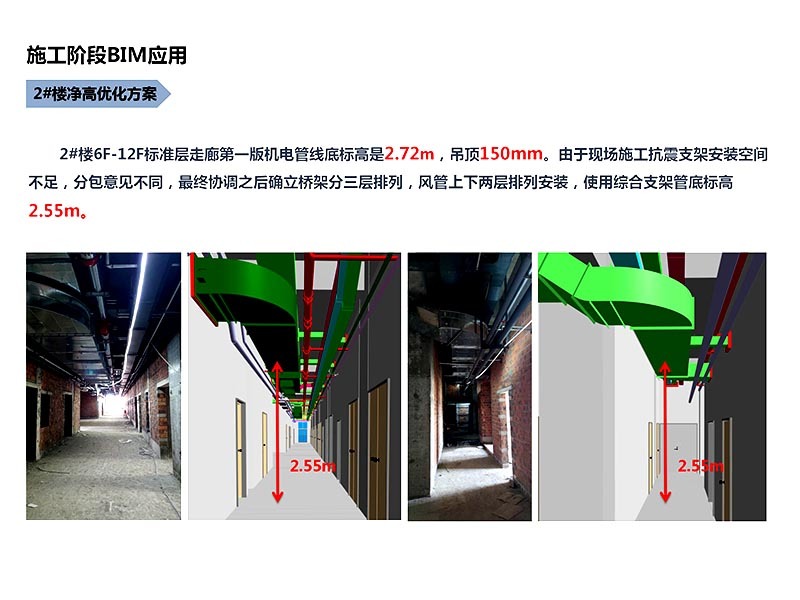 BIM技術(shù)在肥西中醫院新區建設工程項目施工階段中的應用