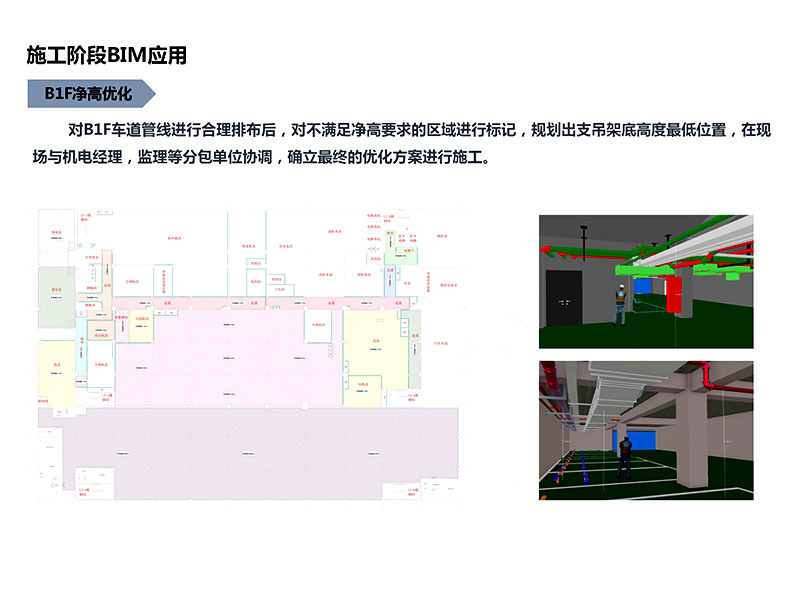 BIM技術(shù)在淮安市四院發(fā)熱門(mén)診及應急病房 工程項目施工階段中的應用