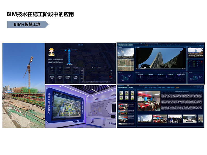 BIM技術(shù)在中安創(chuàng  )谷二期一標段項目施工階段中的應用