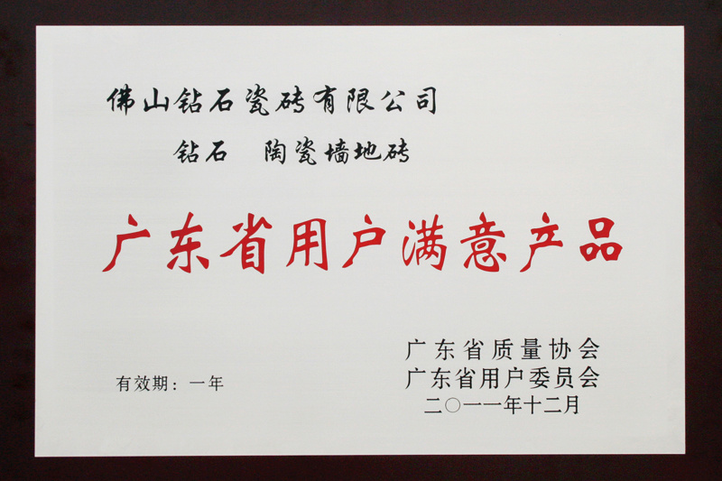 企业荣誉
