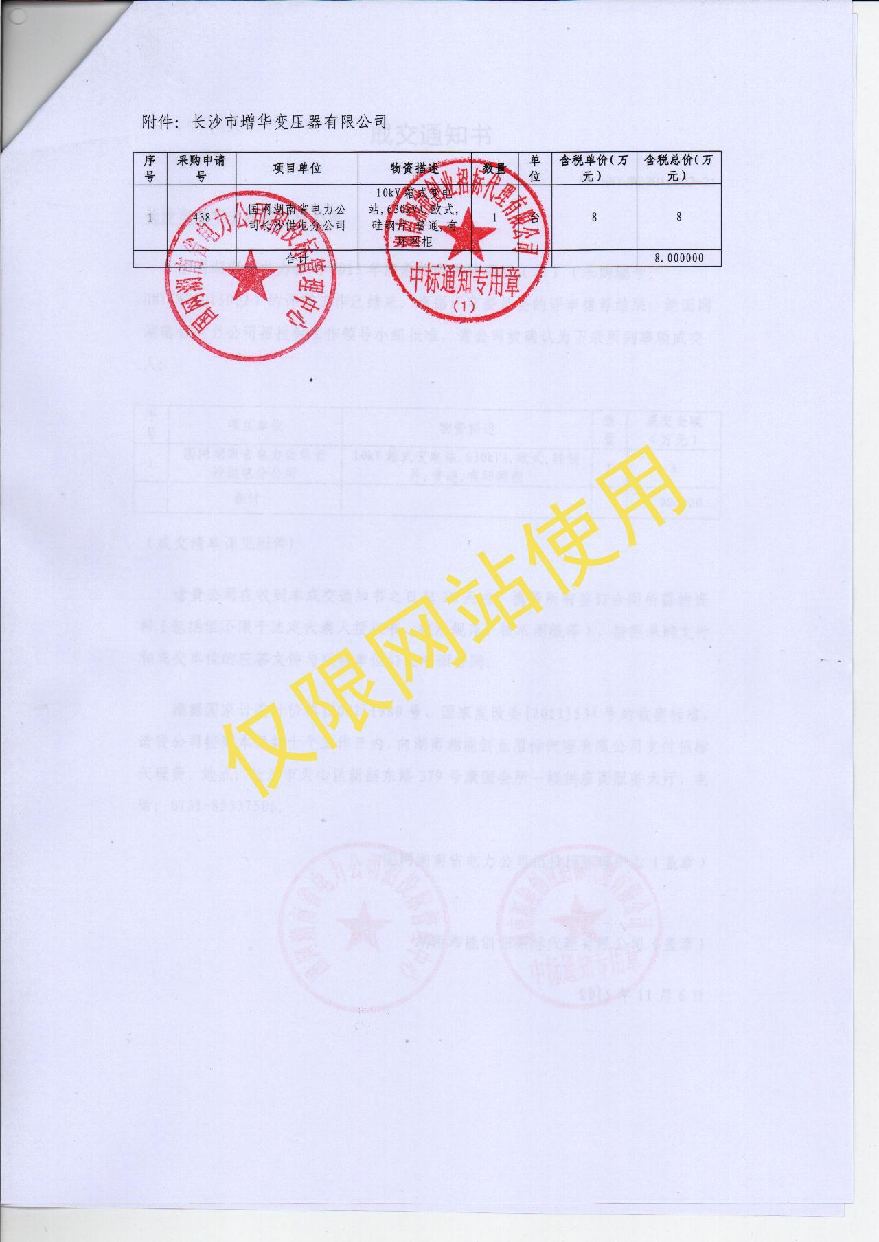 国网湖南省电力2015年应急物资中标通知