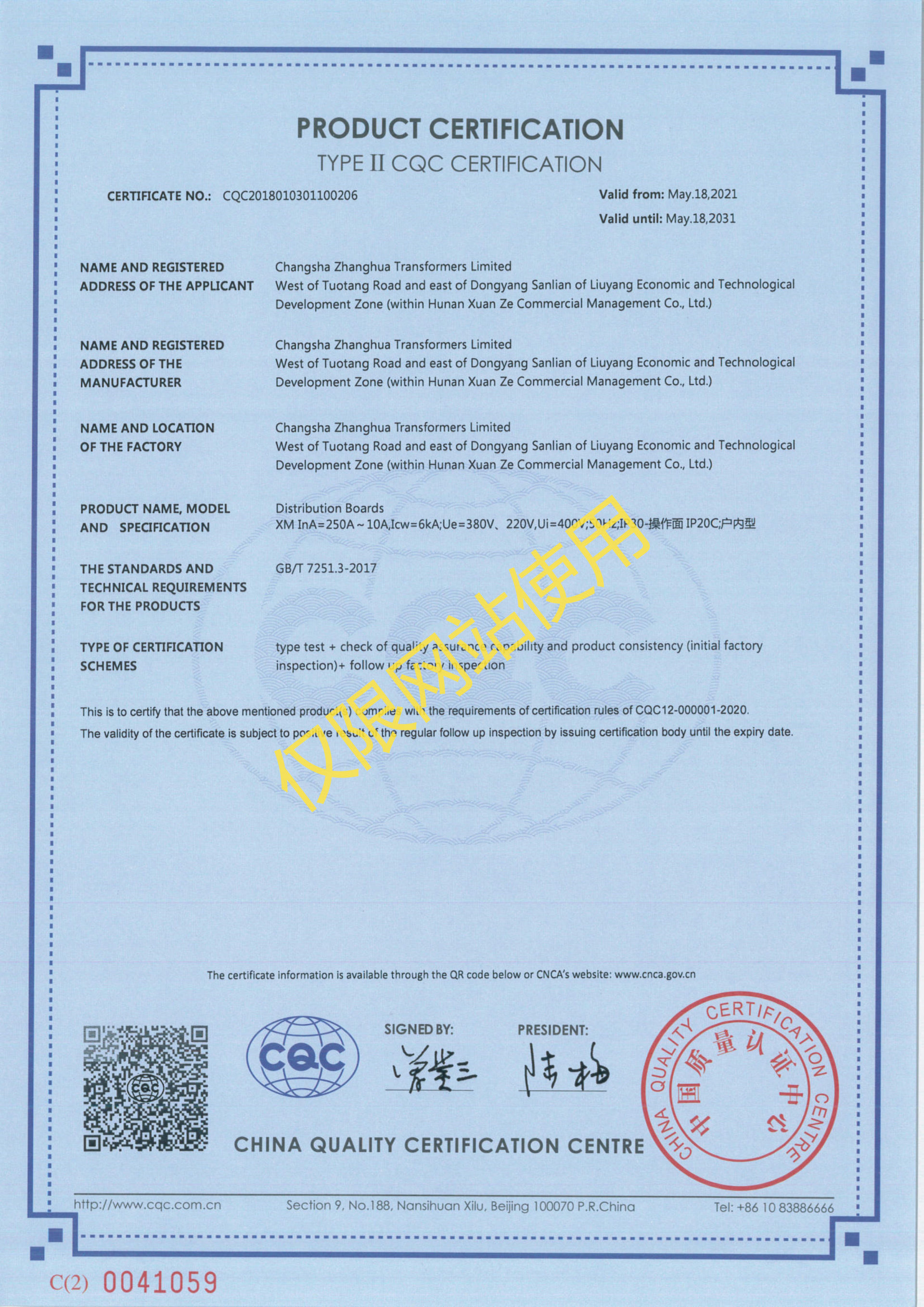 CQC认证证书