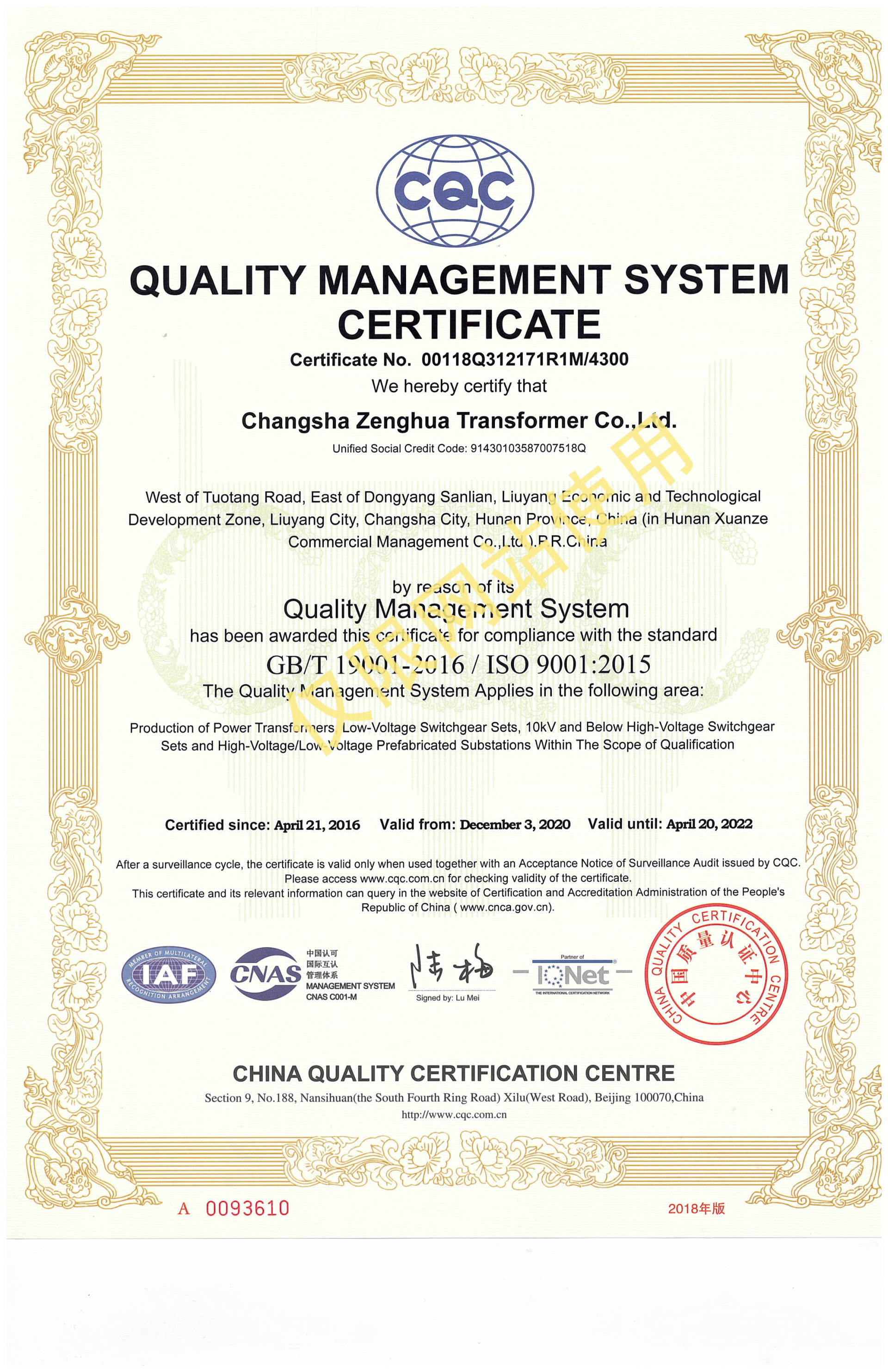 质量管理体系证书02