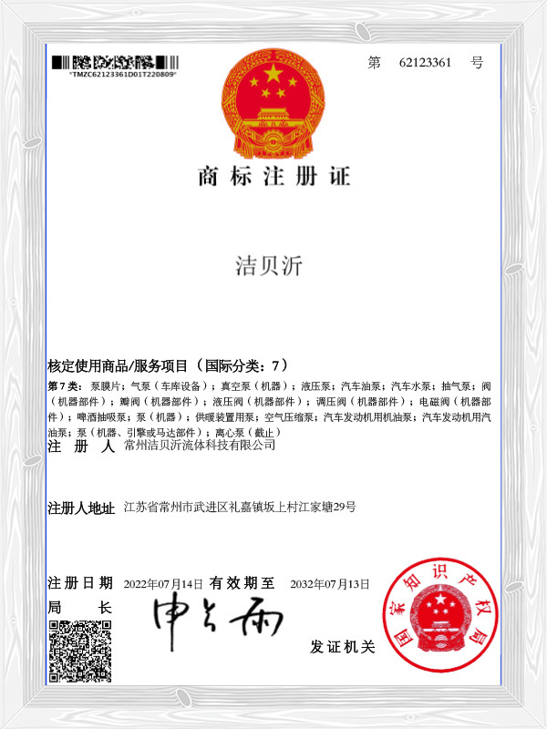 62123361商标证书（电子版）-20220810