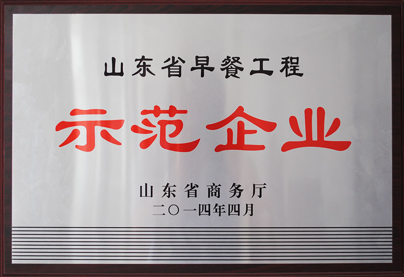 示范企业