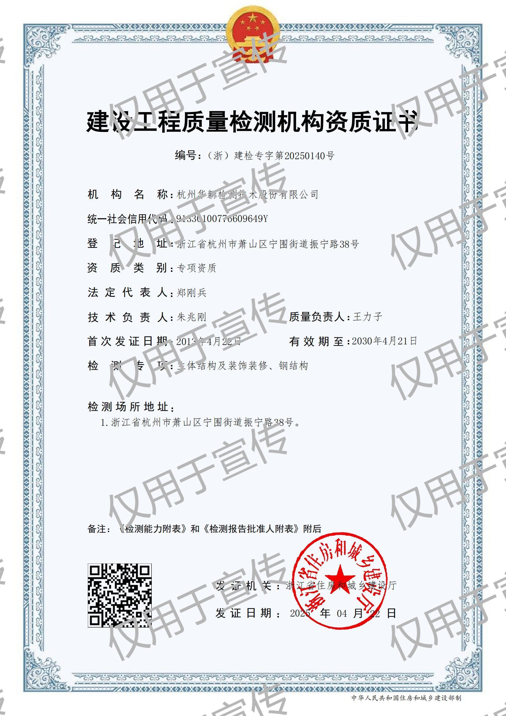 工程質(zhì)量檢測機構(gòu)資質(zhì)證書 工程質(zhì)量檢測機構(gòu)資質(zhì)證書