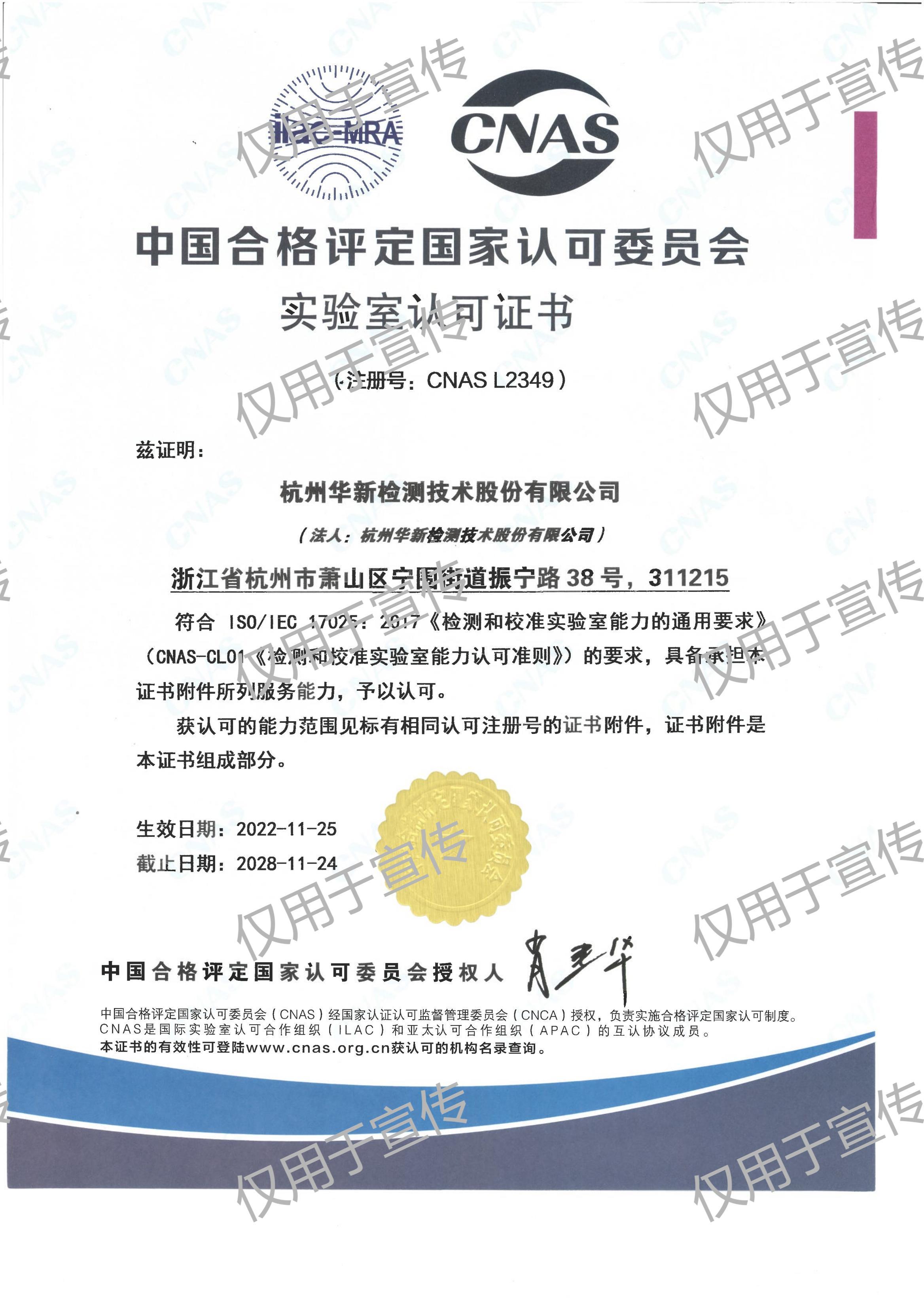 中國合格評定國家認可委員會實驗室認可證書 中國合格評定國家認可委員會實驗室認可證書