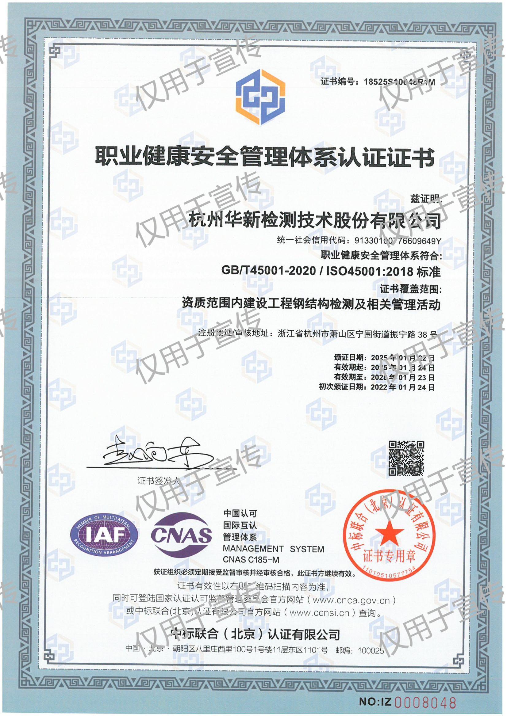 職業(yè)健康安全管理體系認證證書 職業(yè)健康安全管理體系認證證書