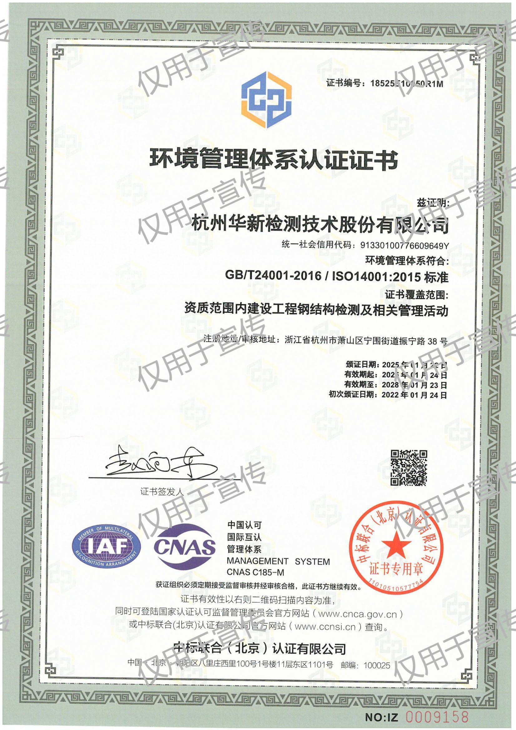 環(huán)境管理體系認證證書 環(huán)境管理體系認證證書