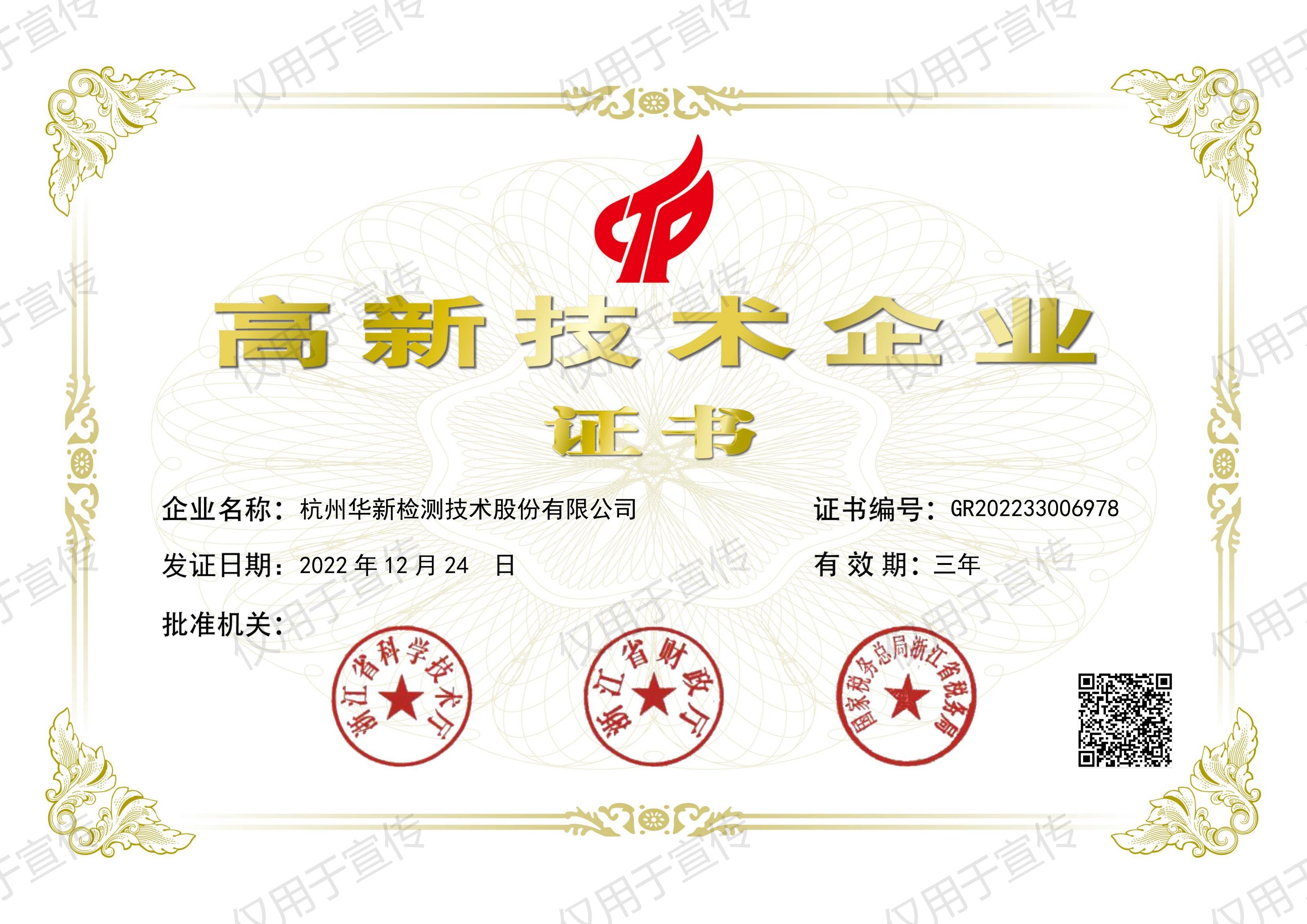 高新技術(shù) 企業(yè)證書 高新技術(shù) 企業(yè)證書