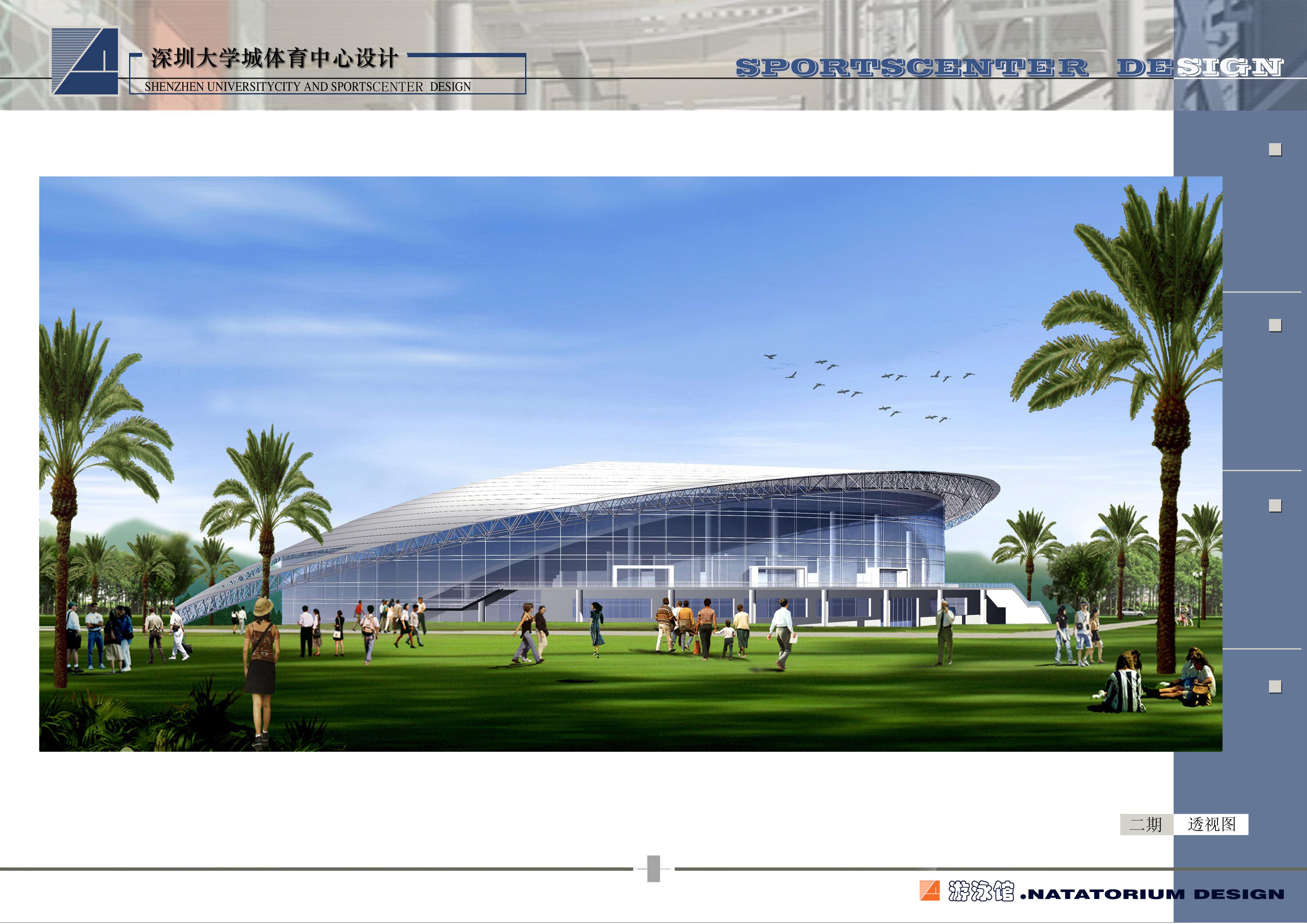 深圳大學(xué)城體育中心體育館