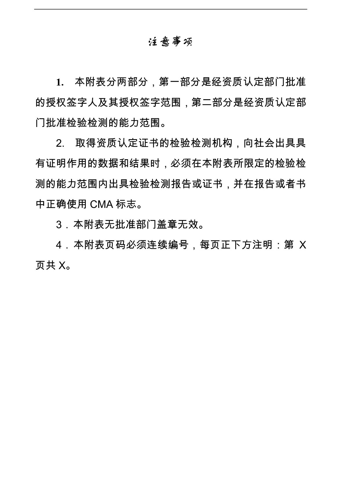 CMA證書2